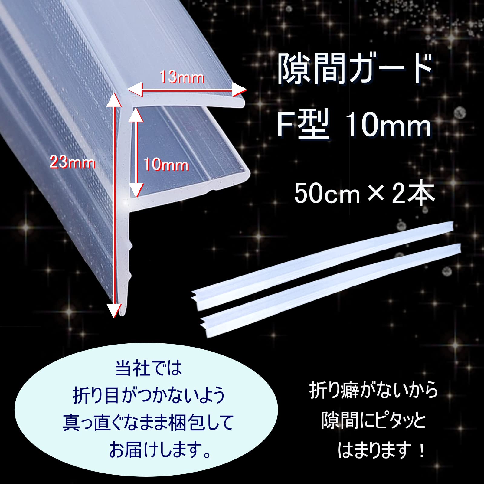 Amazon｜隙間ガード 【50cm×2本セット】 透明 シリコン f型 キッチン